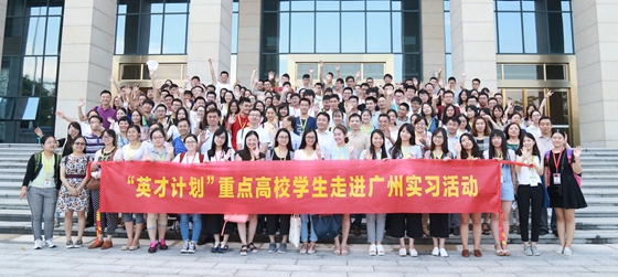 1“英才计划a?重点高校学生走进广州实习活动合影.jpg